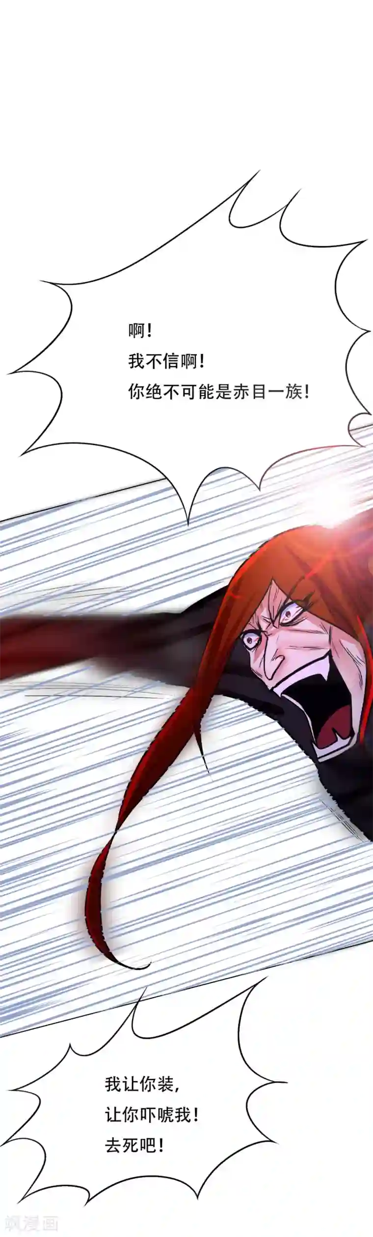 系统仙尊在都市第81话 赤目一族之血