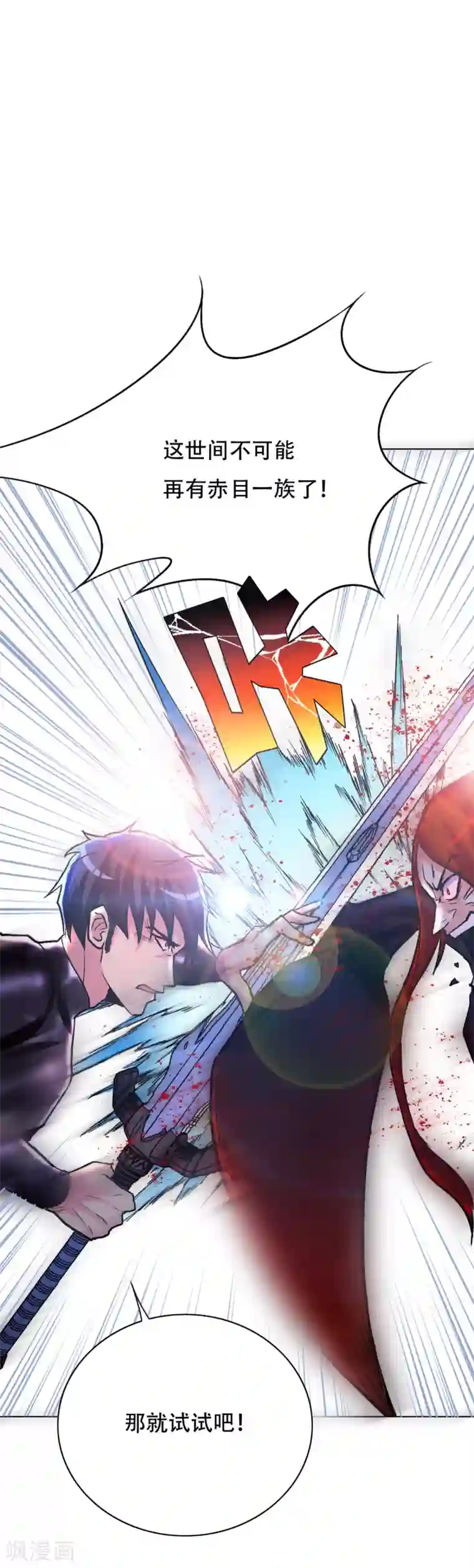 系统仙尊在都市第81话 赤目一族之血