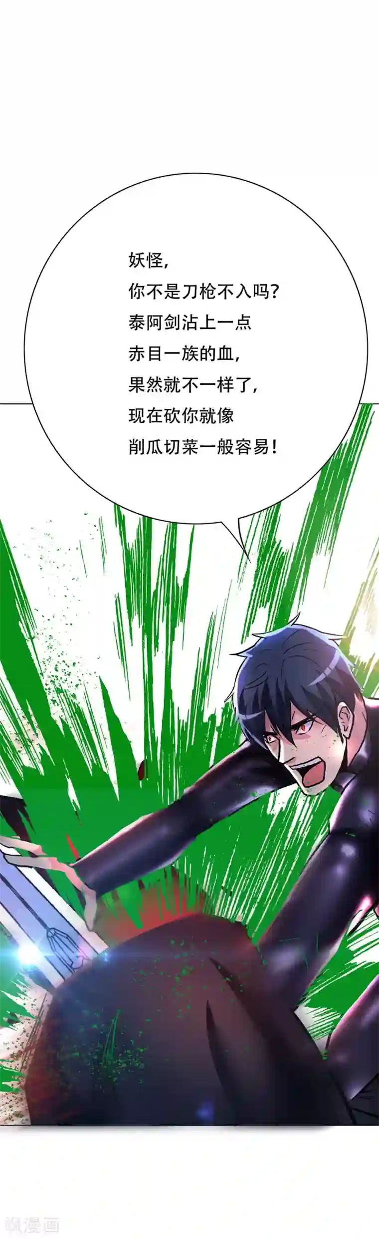 系统仙尊在都市第81话 赤目一族之血