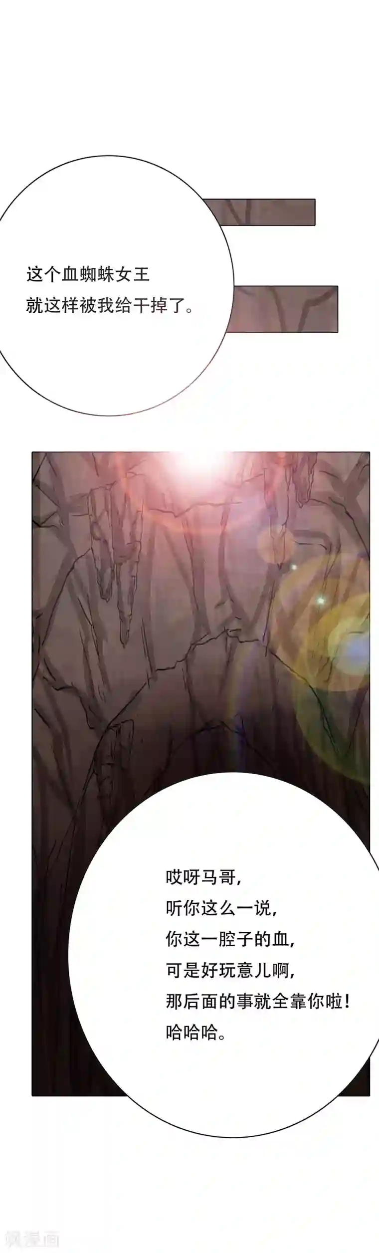 系统仙尊在都市第81话 赤目一族之血