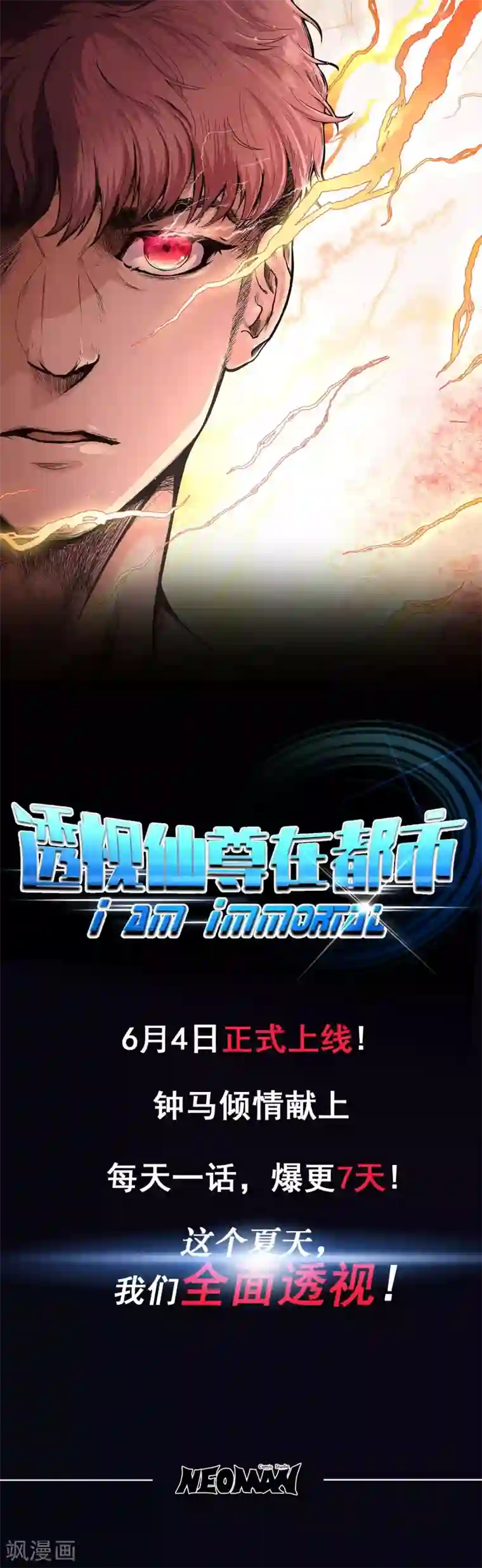 系统仙尊在都市预告