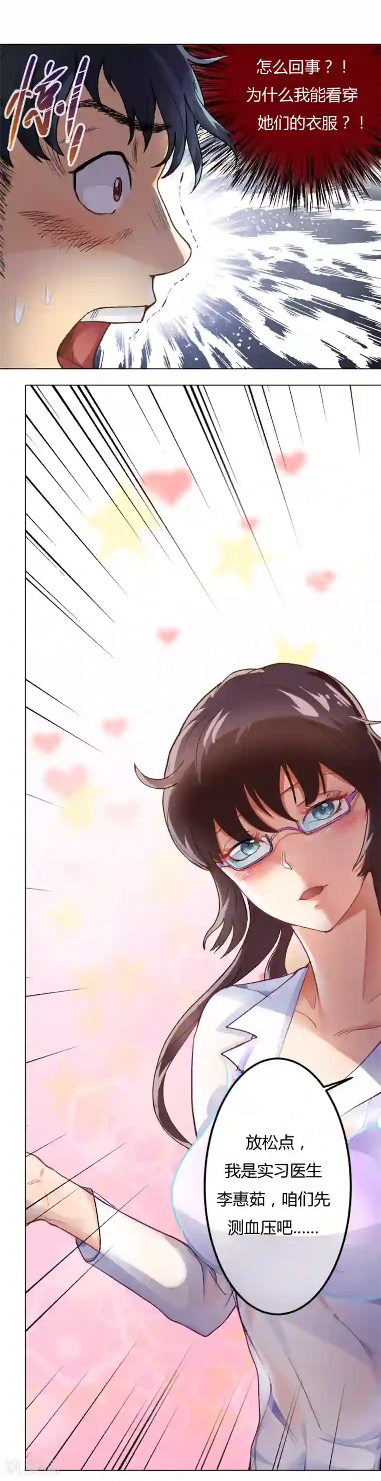 打电话强忍着不出声在线播放第1话 居然可以透视了