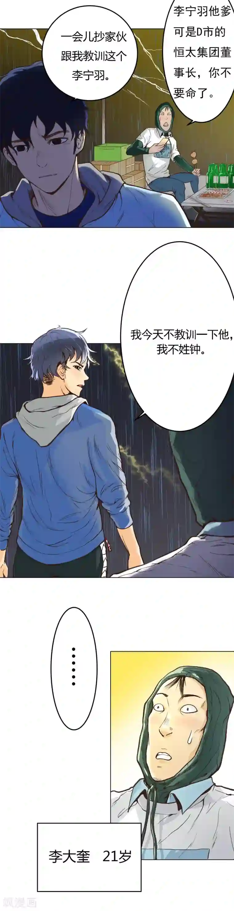 打电话强忍着不出声在线播放第1话 居然可以透视了