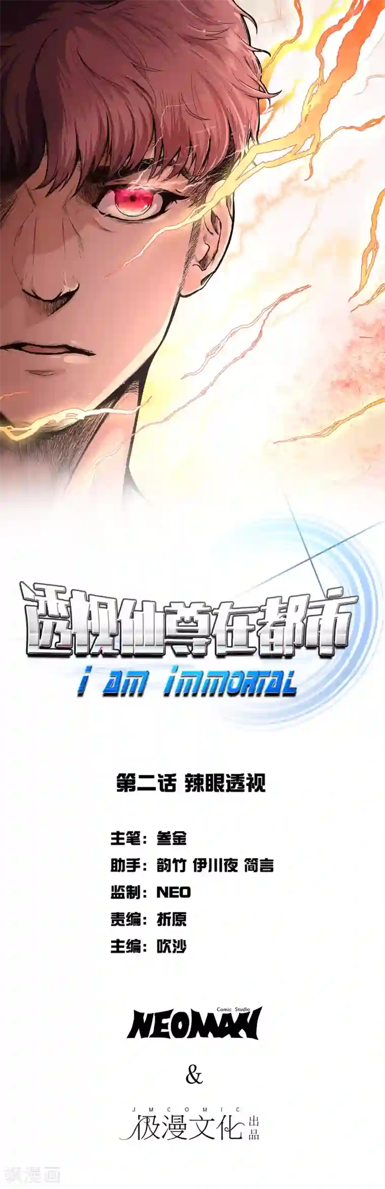 系统仙尊在都市第2话 辣眼透视