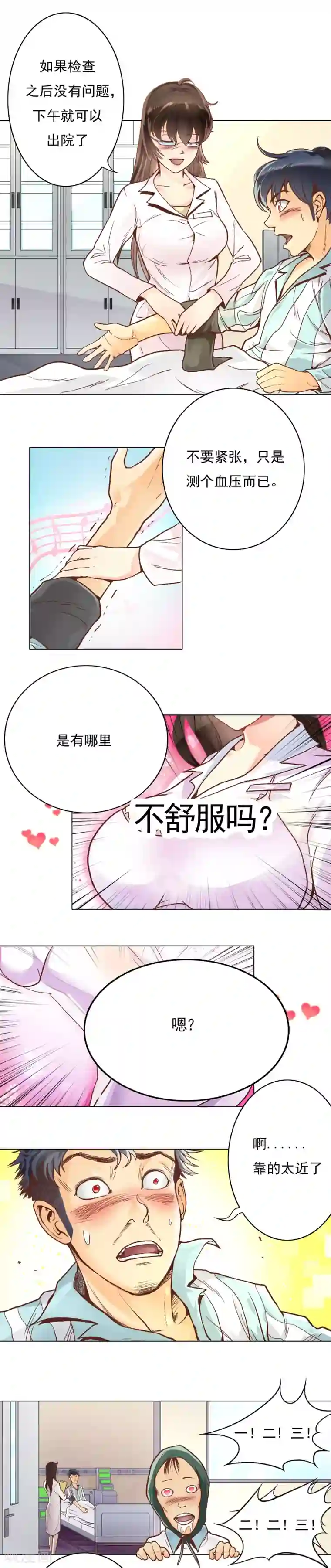 系统仙尊在都市第2话 辣眼透视