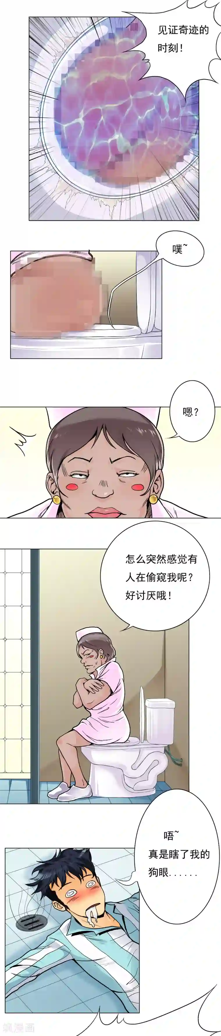 系统仙尊在都市第2话 辣眼透视