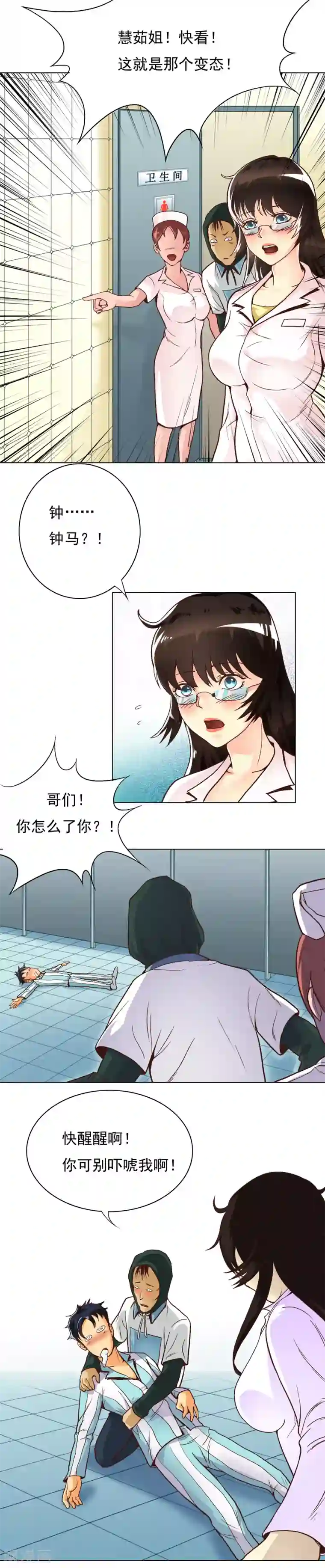 系统仙尊在都市第2话 辣眼透视