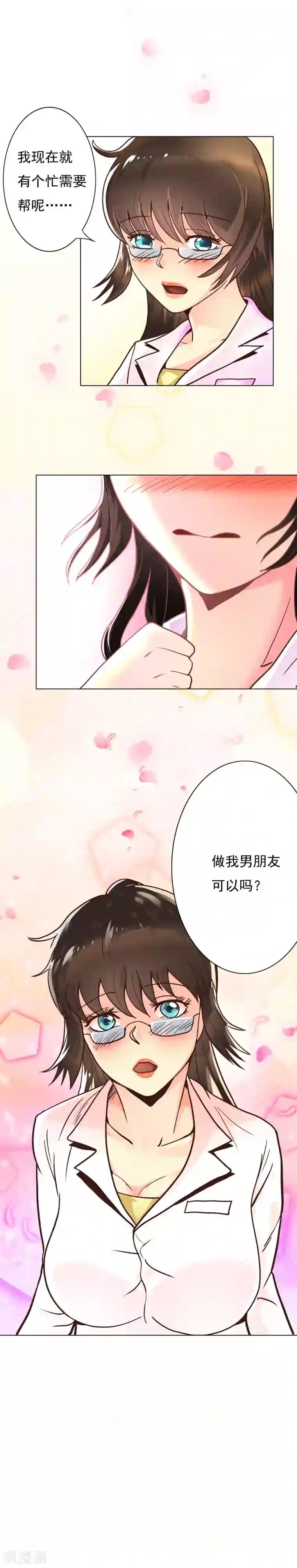 系统仙尊在都市第2话 辣眼透视