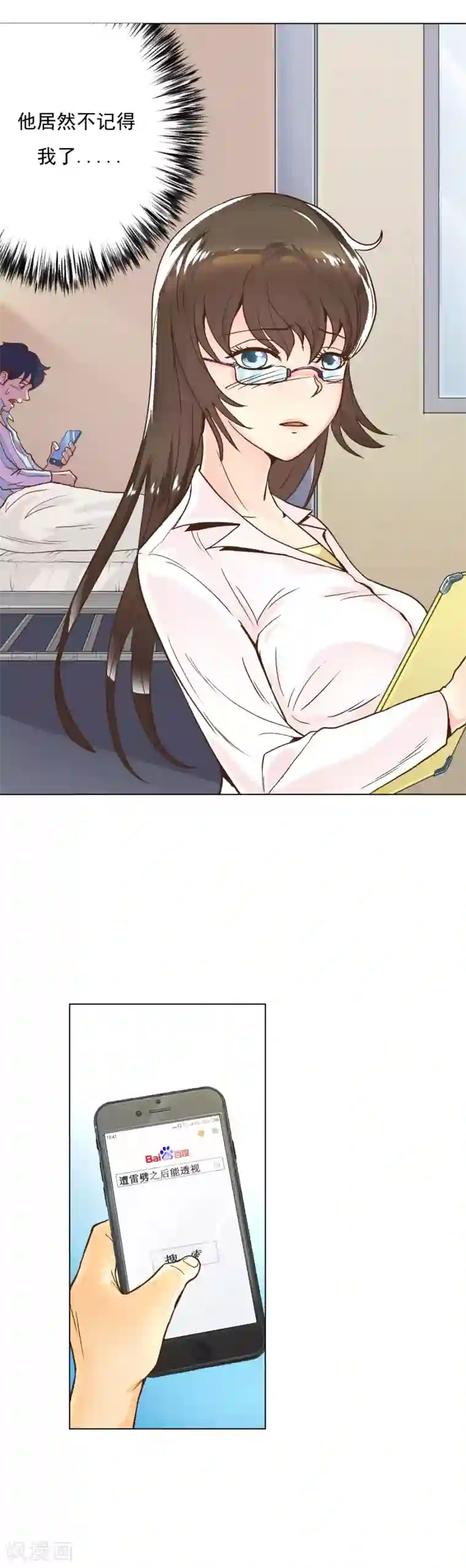 系统仙尊在都市第2话 辣眼透视