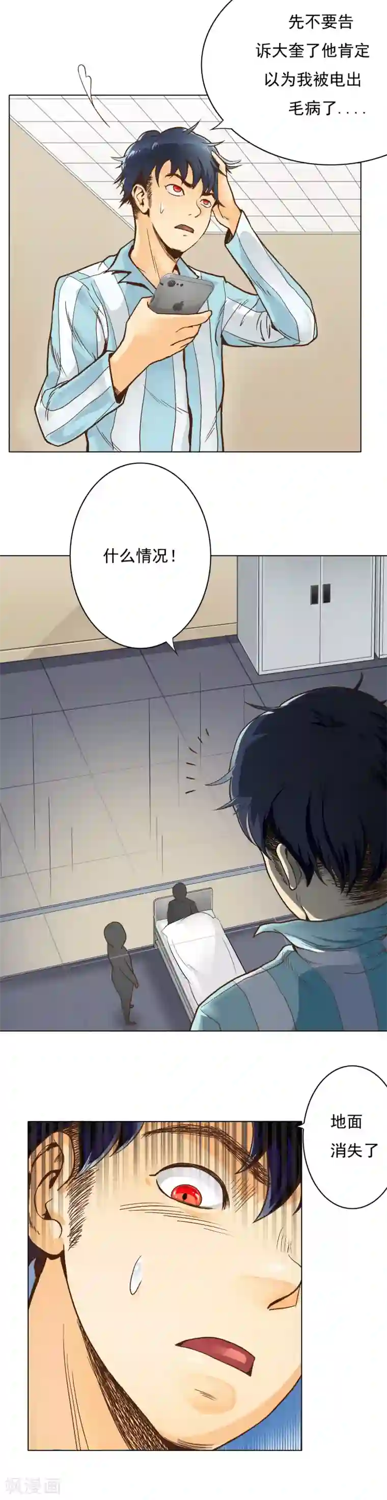 系统仙尊在都市第2话 辣眼透视