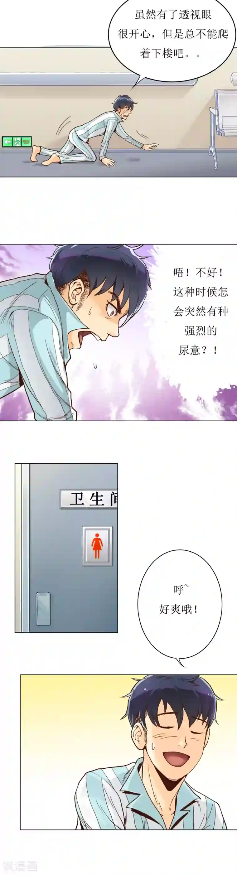 系统仙尊在都市第2话 辣眼透视