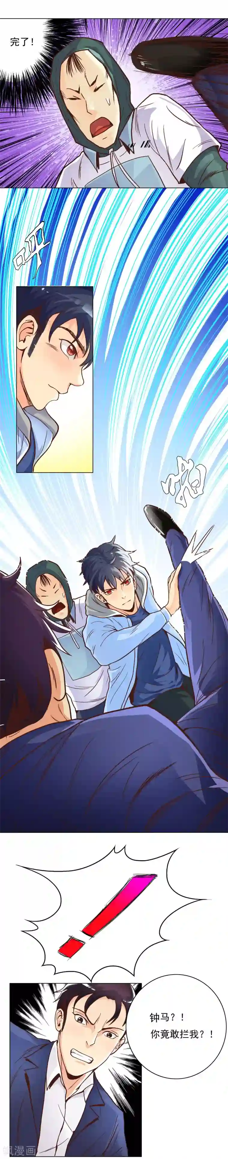 系统仙尊在都市第3话 能力初显