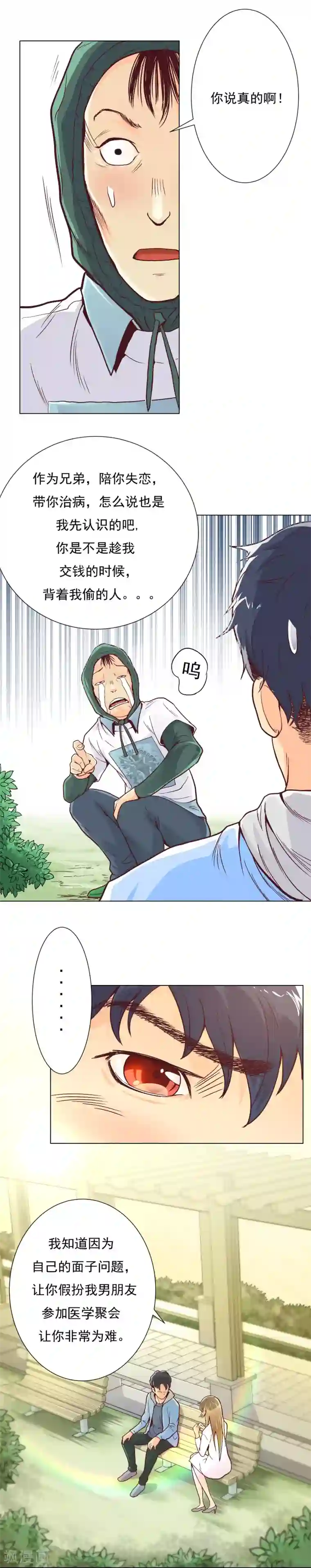 系统仙尊在都市第3话 能力初显