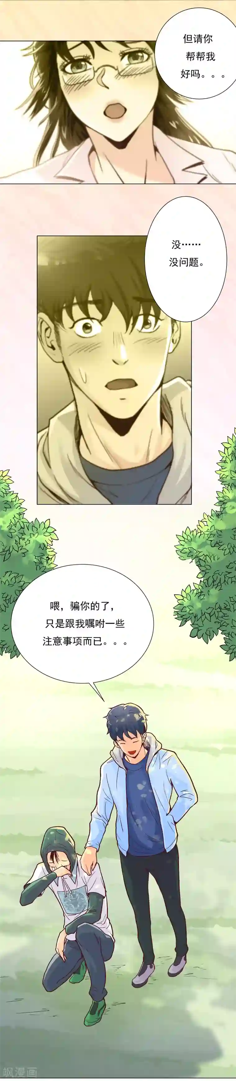 系统仙尊在都市第3话 能力初显