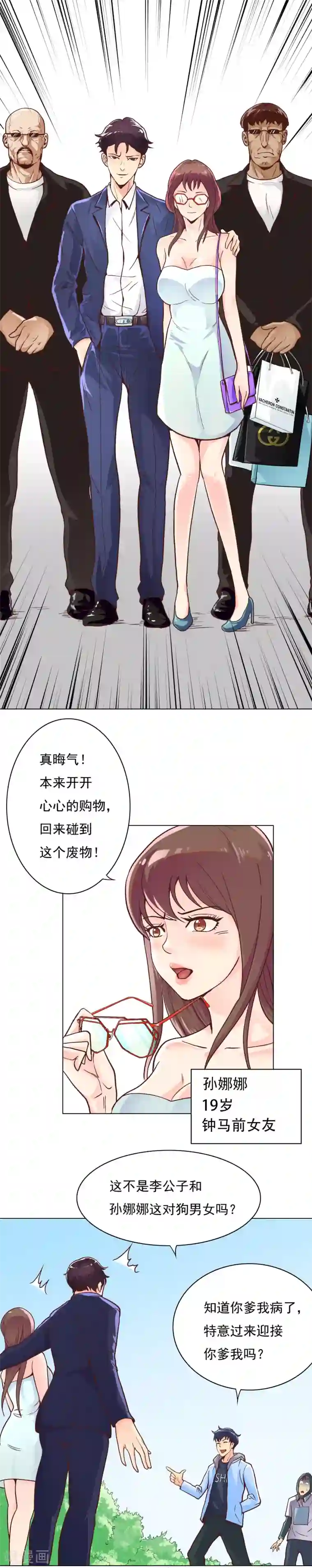 系统仙尊在都市第3话 能力初显
