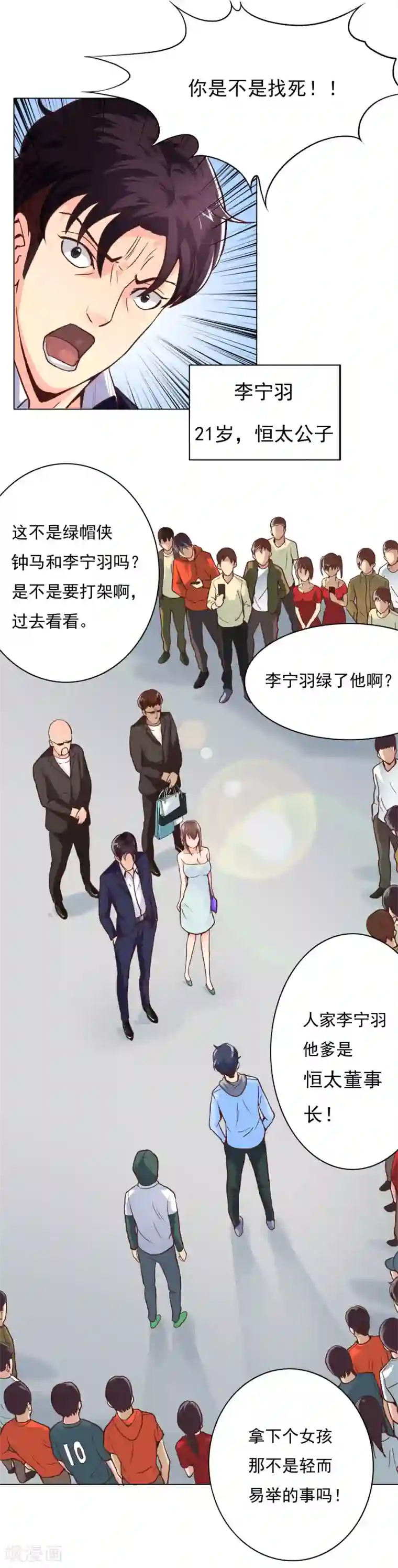 系统仙尊在都市第3话 能力初显