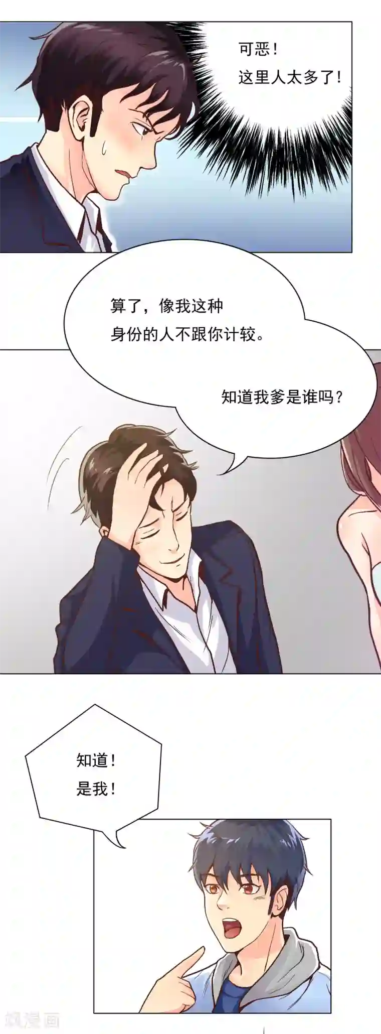 系统仙尊在都市第3话 能力初显