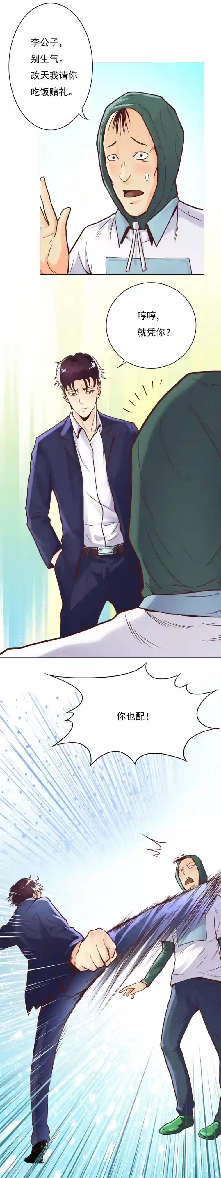 系统仙尊在都市第3话 能力初显