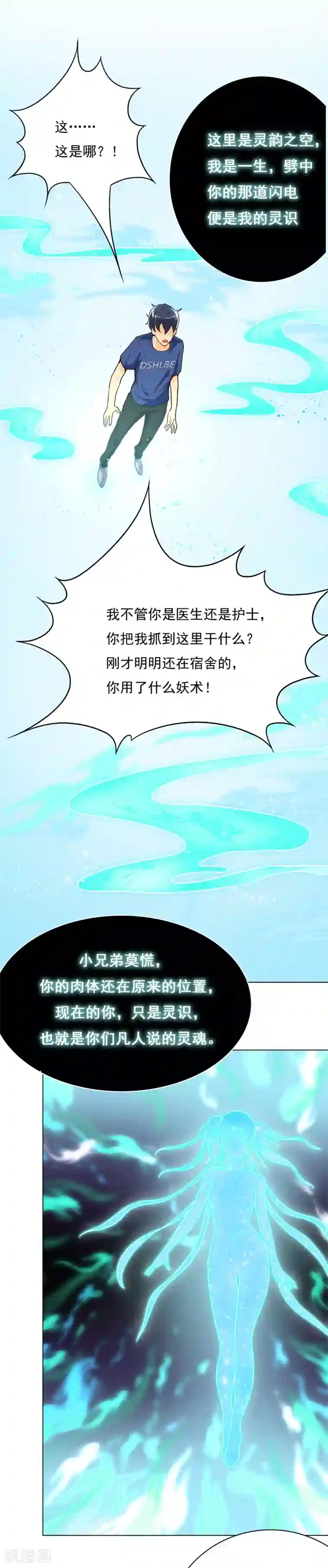 系统仙尊在都市第4话 一生上仙