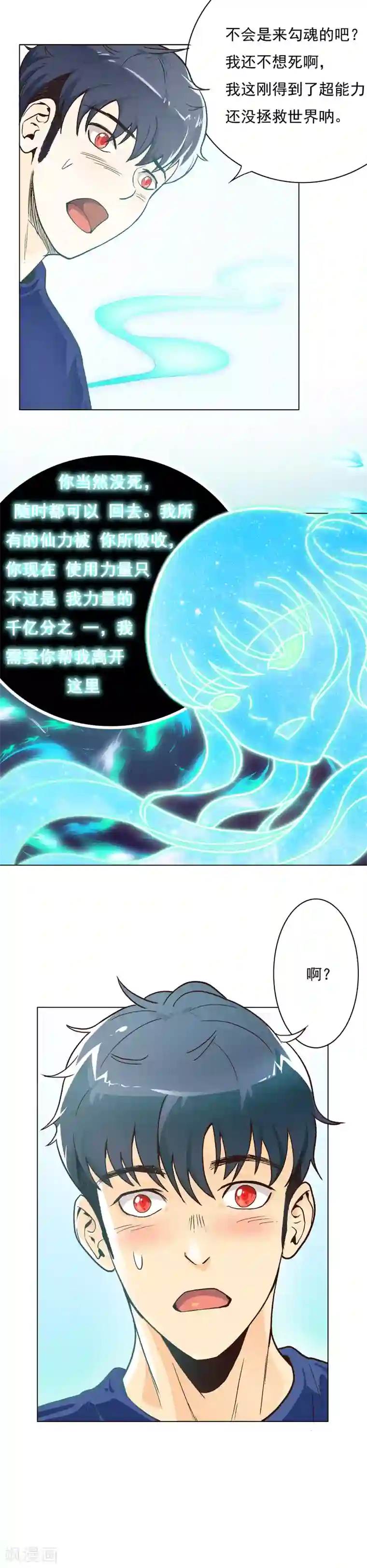 系统仙尊在都市第4话 一生上仙