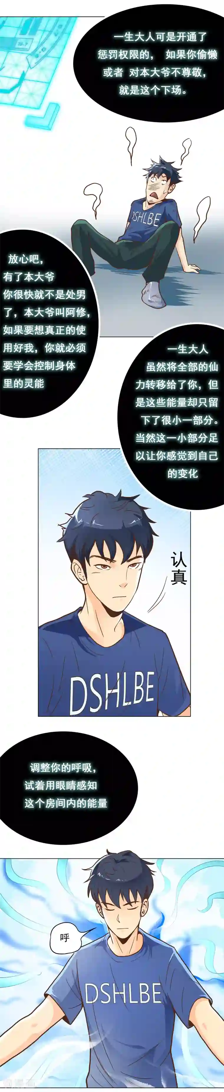 系统仙尊在都市第5话 修仙系统