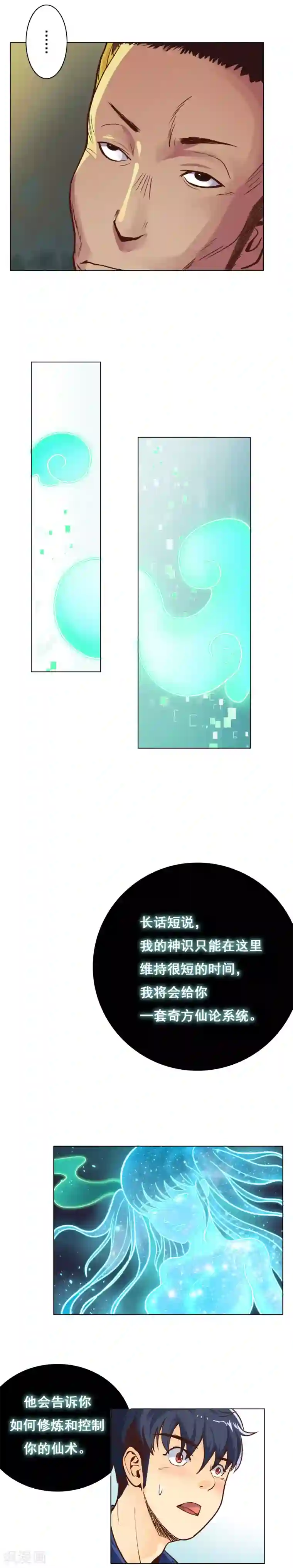 系统仙尊在都市第5话 修仙系统