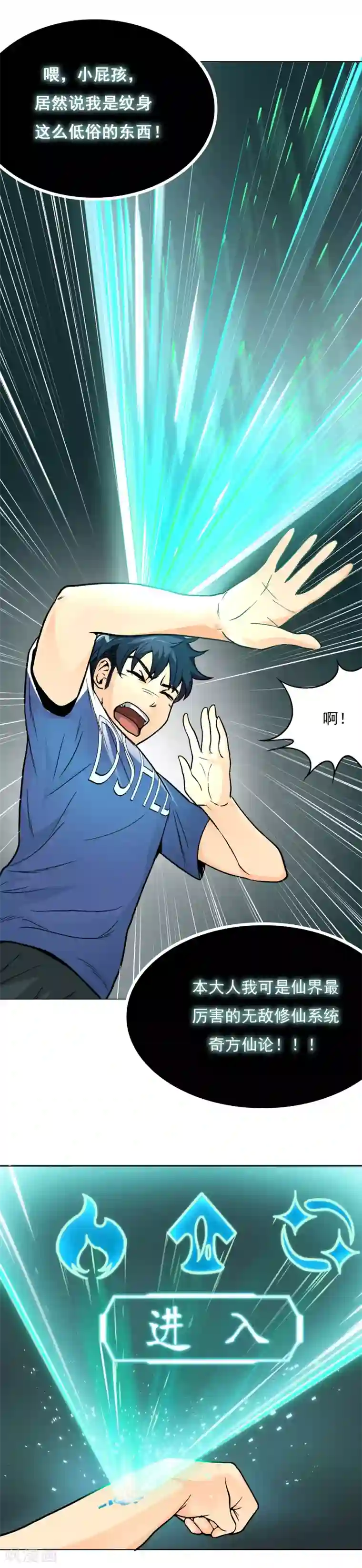 系统仙尊在都市第5话 修仙系统