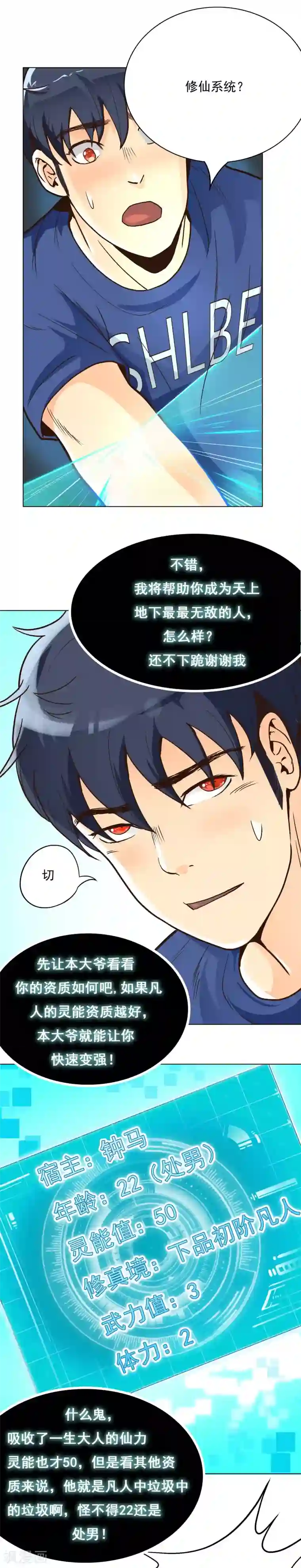 系统仙尊在都市第5话 修仙系统