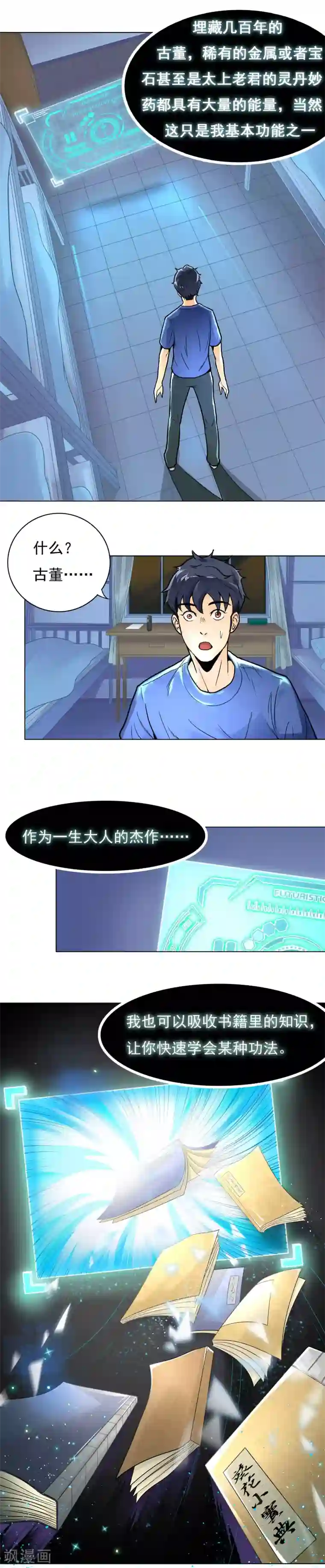 系统仙尊在都市第6话 灵能