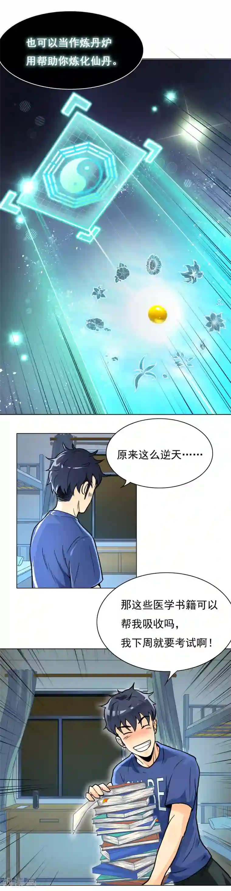 系统仙尊在都市第6话 灵能