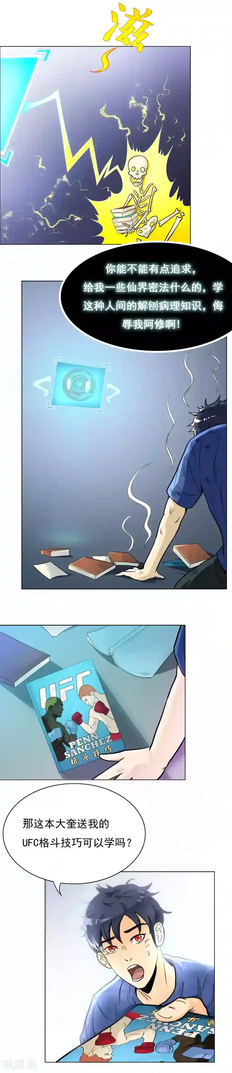 系统仙尊在都市第6话 灵能