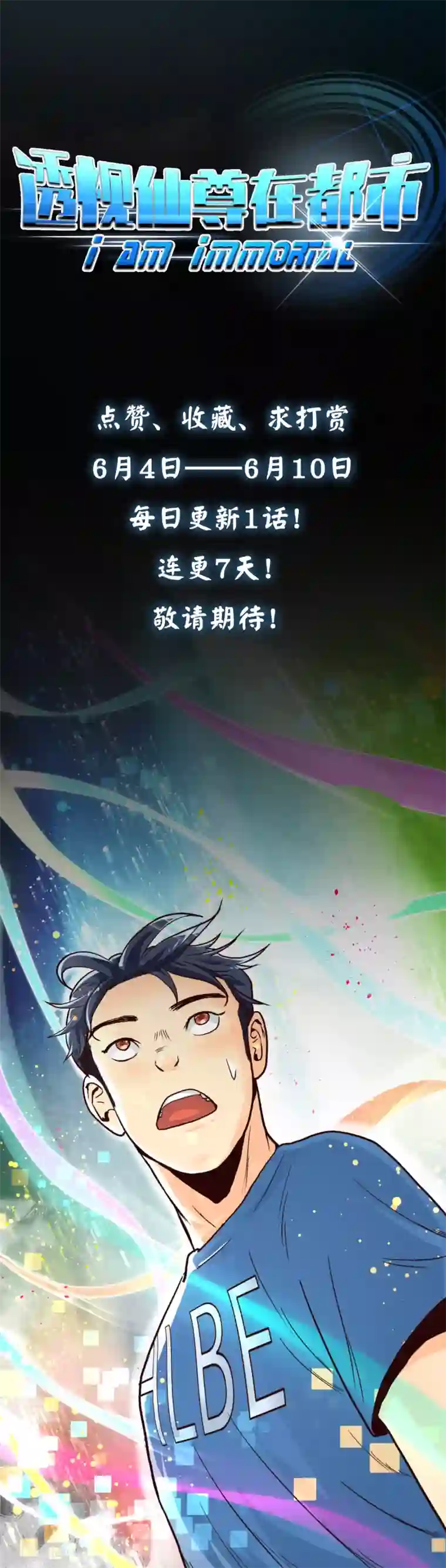 系统仙尊在都市第6话 灵能