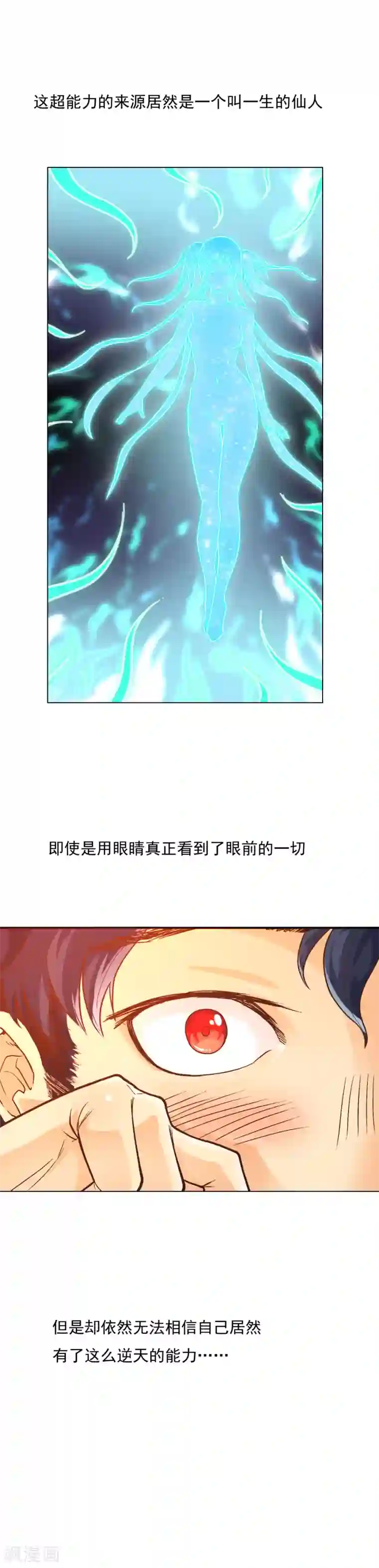 系统仙尊在都市第6话 灵能