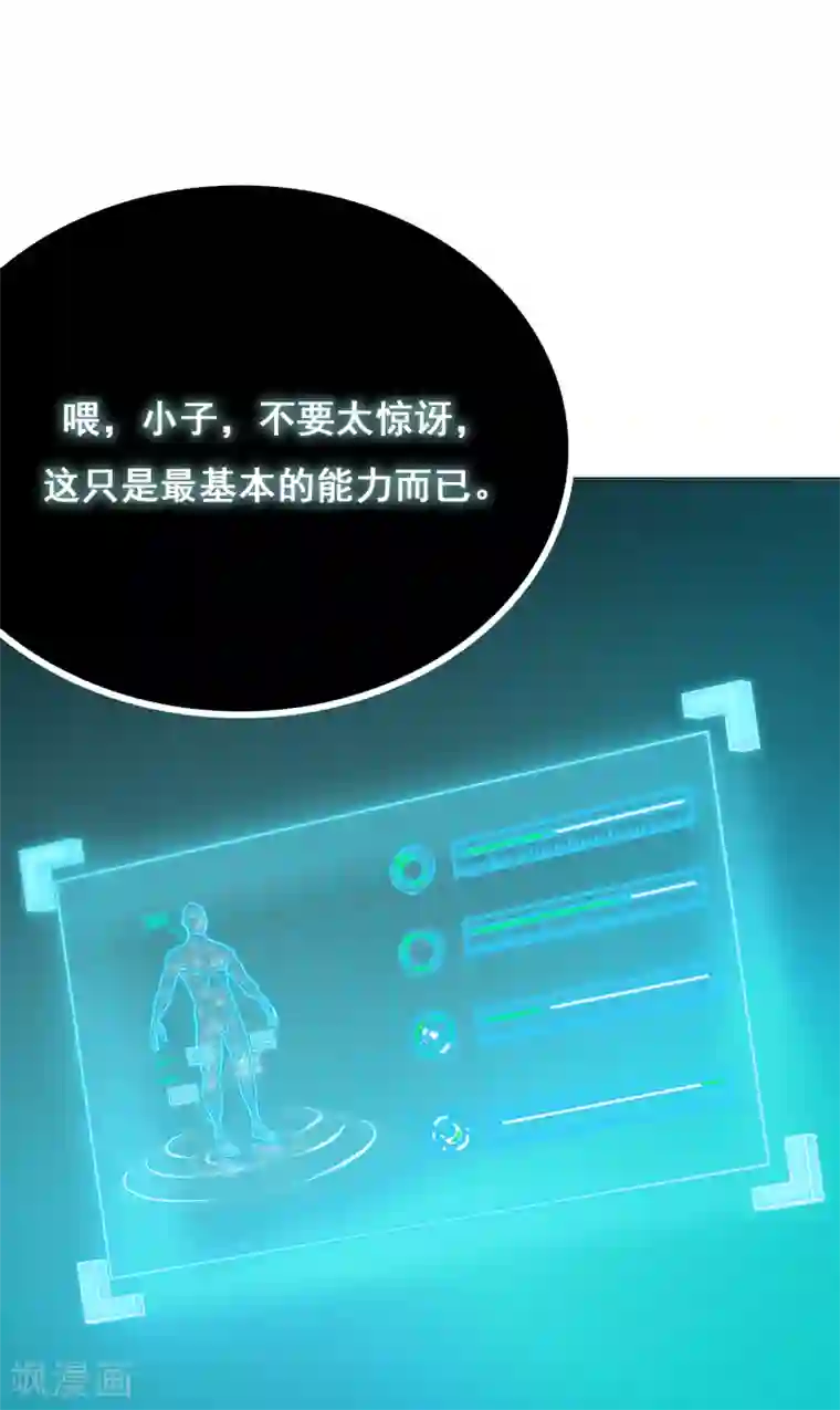 系统仙尊在都市第6话 灵能