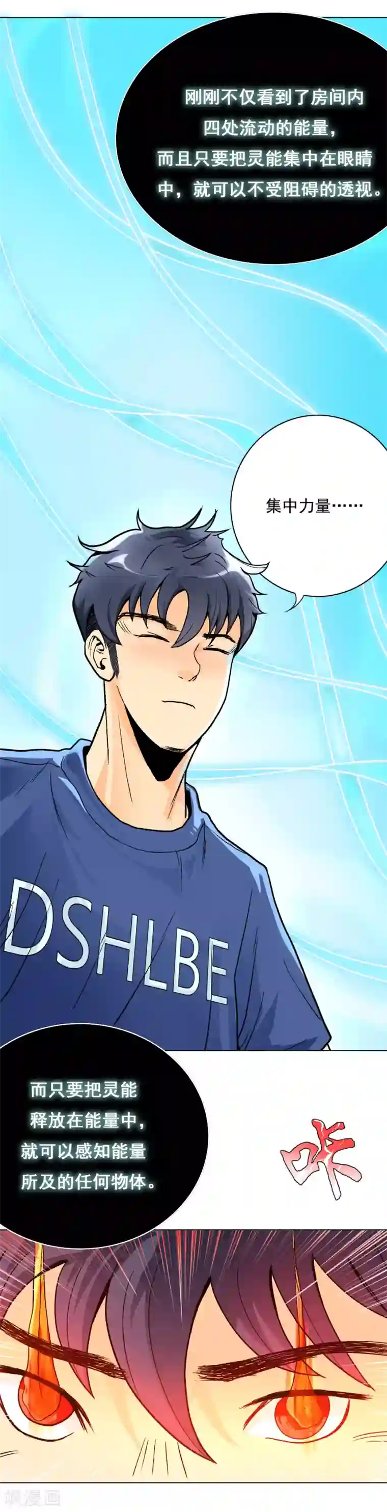 系统仙尊在都市第6话 灵能