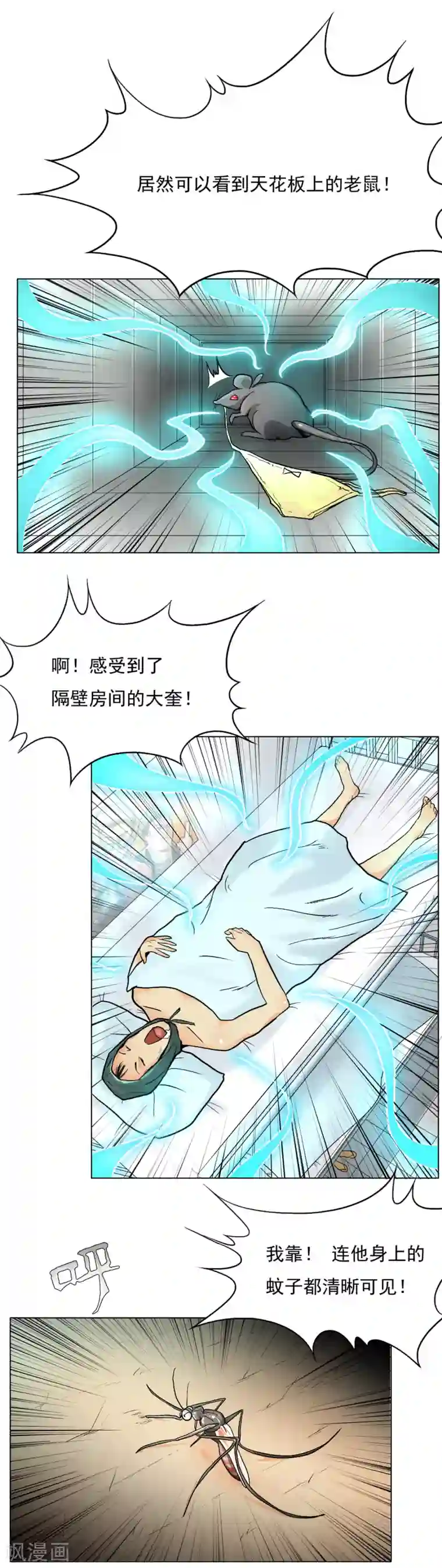 系统仙尊在都市第6话 灵能