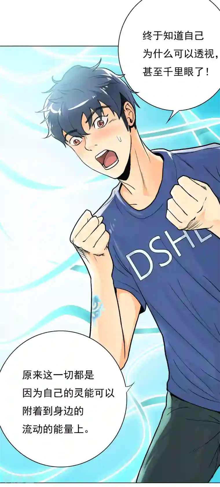 系统仙尊在都市第6话 灵能