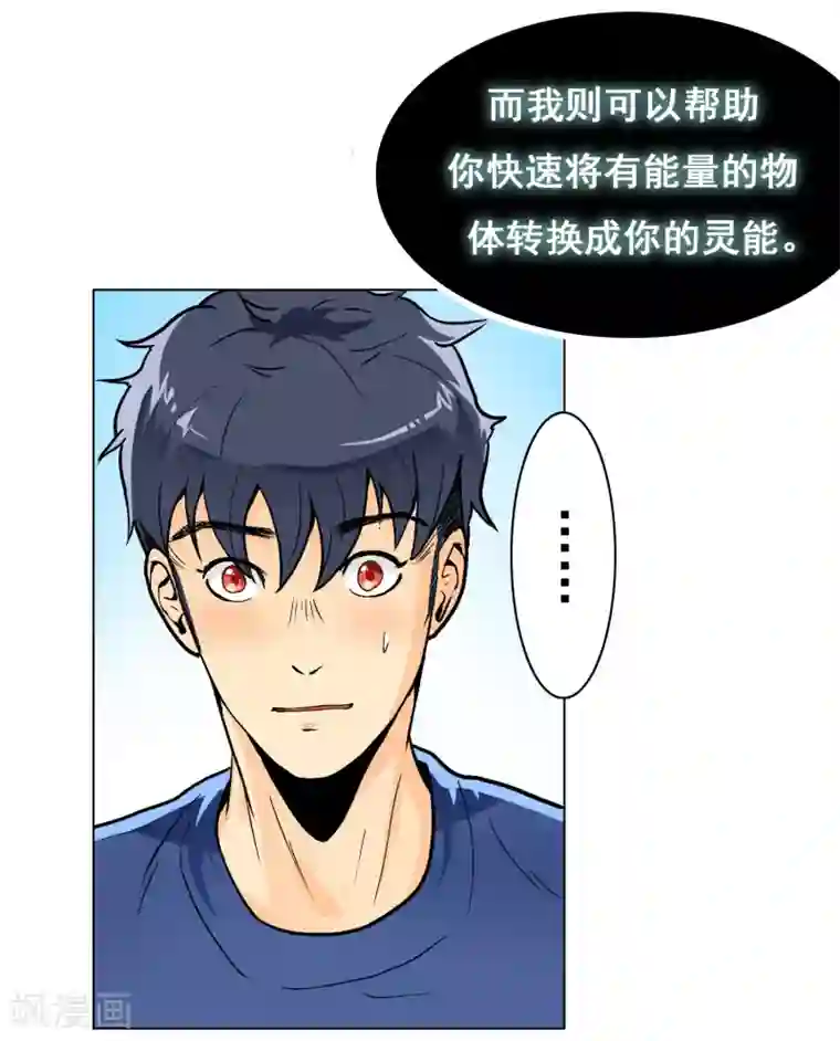 系统仙尊在都市第6话 灵能