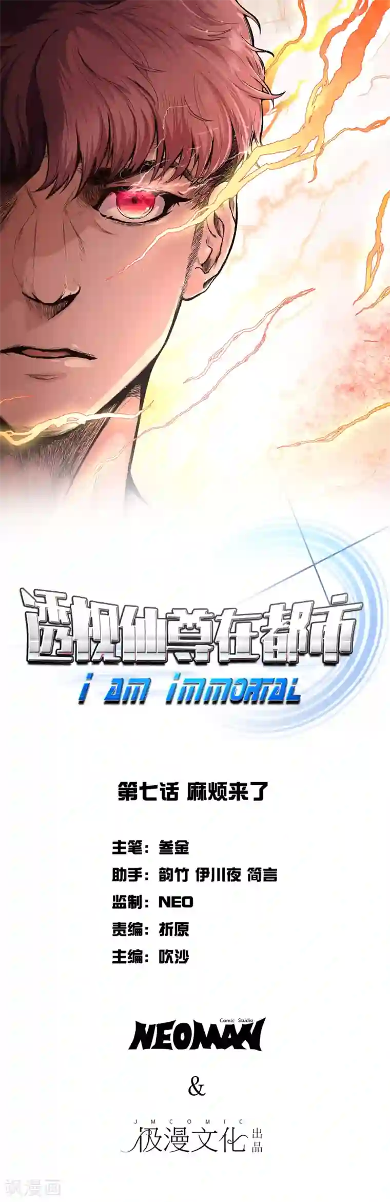 系统仙尊在都市第7话 麻烦来了