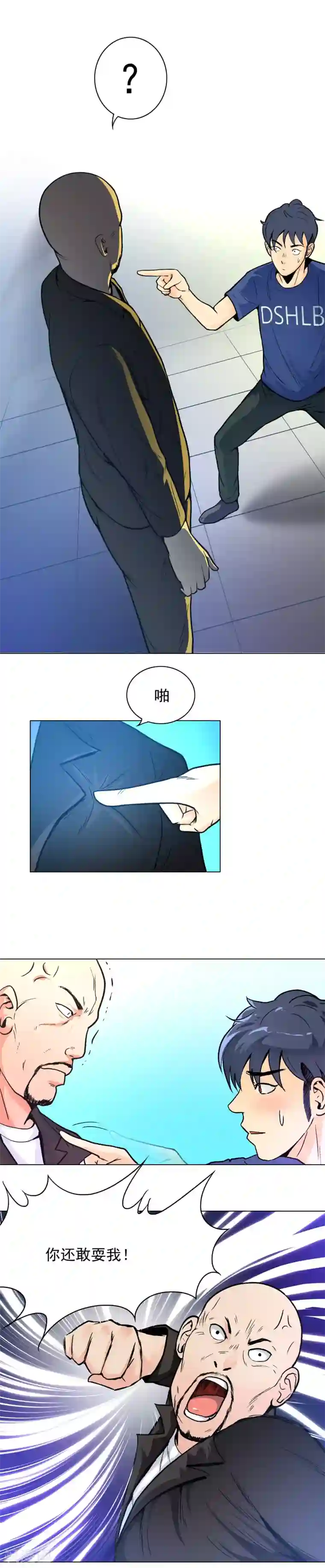 系统仙尊在都市第7话 麻烦来了