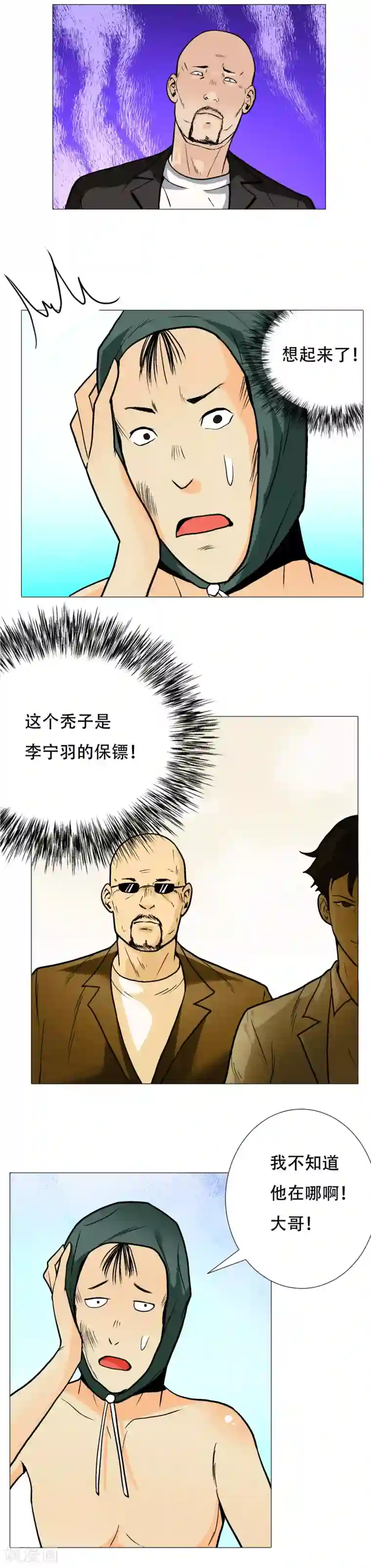 系统仙尊在都市第7话 麻烦来了