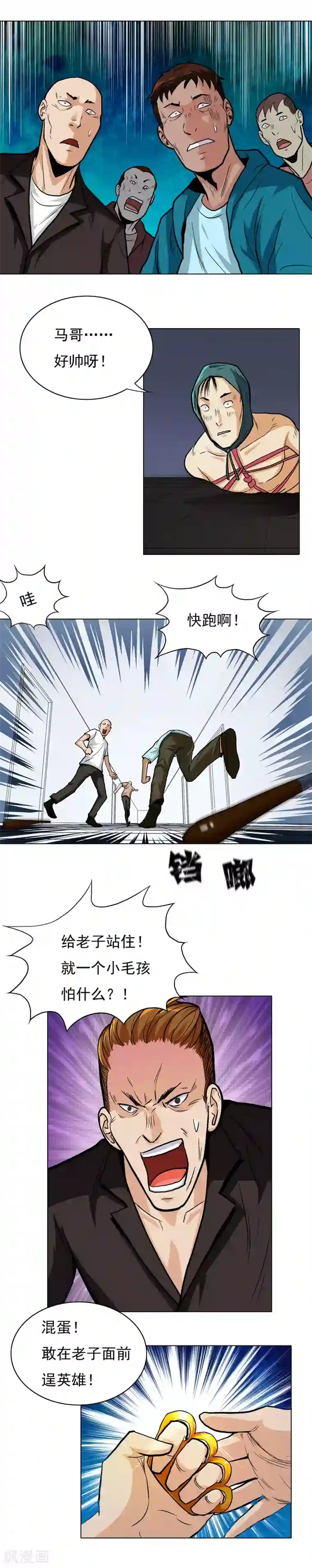 宝宝,我硬了第8话 还有谁？！