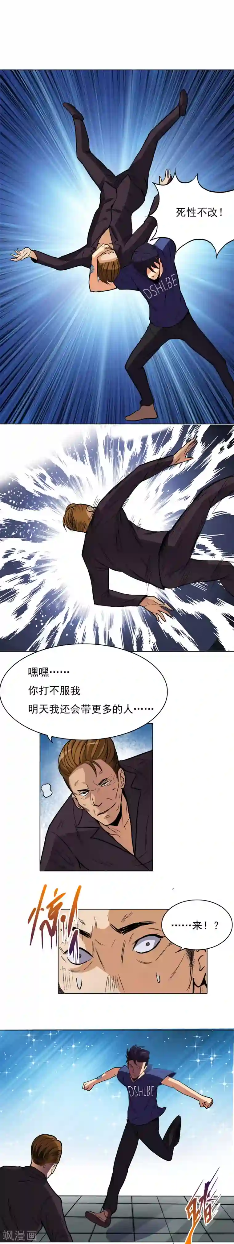 宝宝,我硬了第8话 还有谁？！