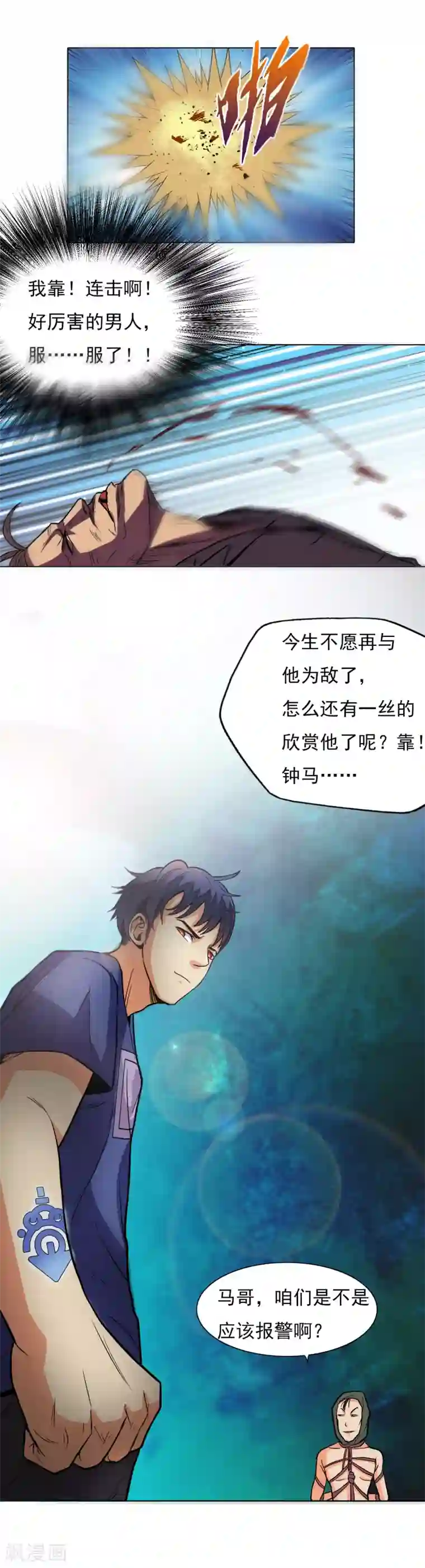 宝宝,我硬了第8话 还有谁？！