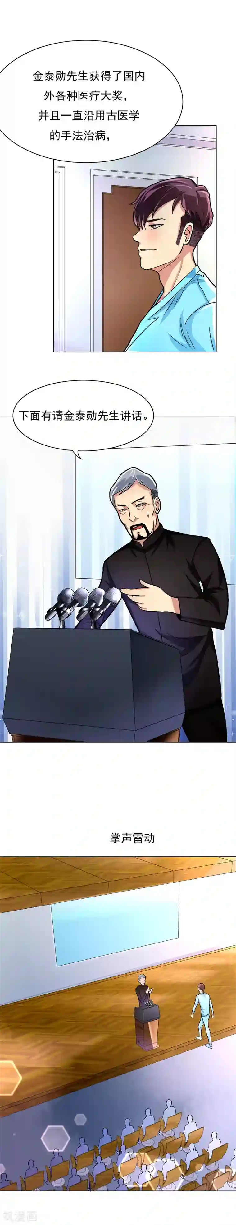 系统仙尊在都市第9话 约会！约会！