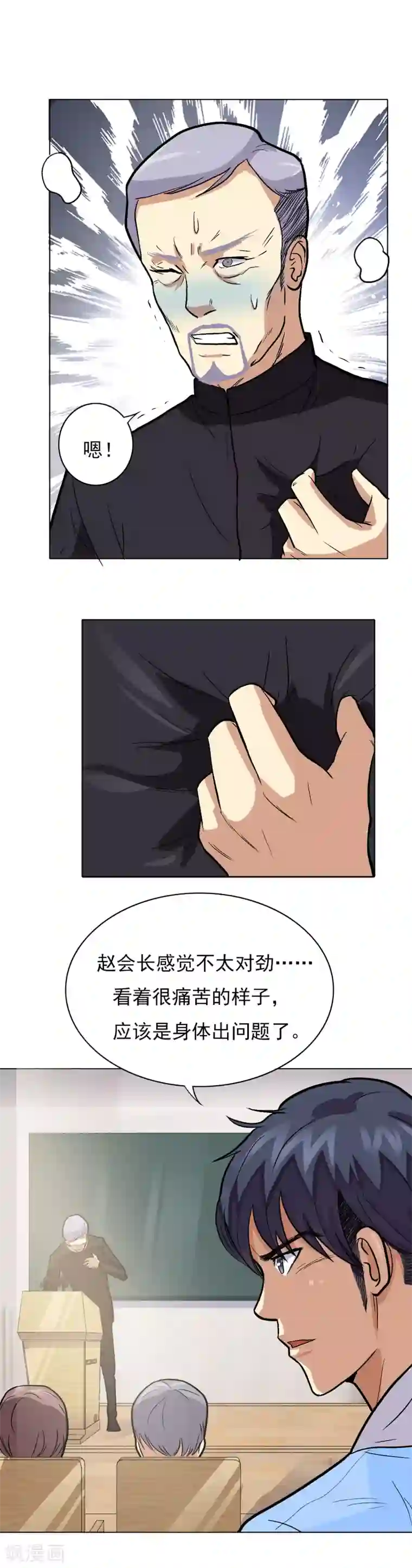 系统仙尊在都市第9话 约会！约会！