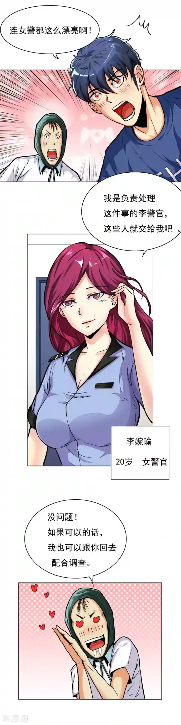 系统仙尊在都市第9话 约会！约会！