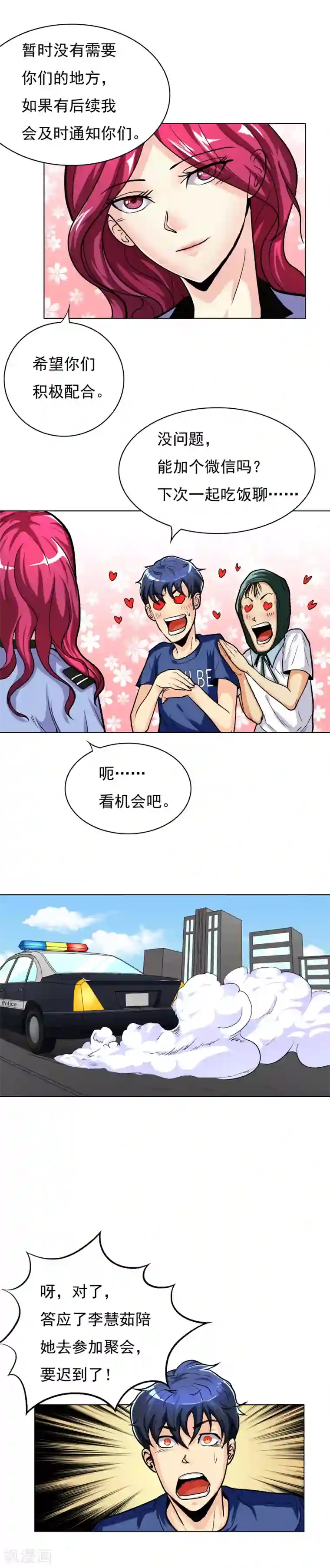 系统仙尊在都市第9话 约会！约会！