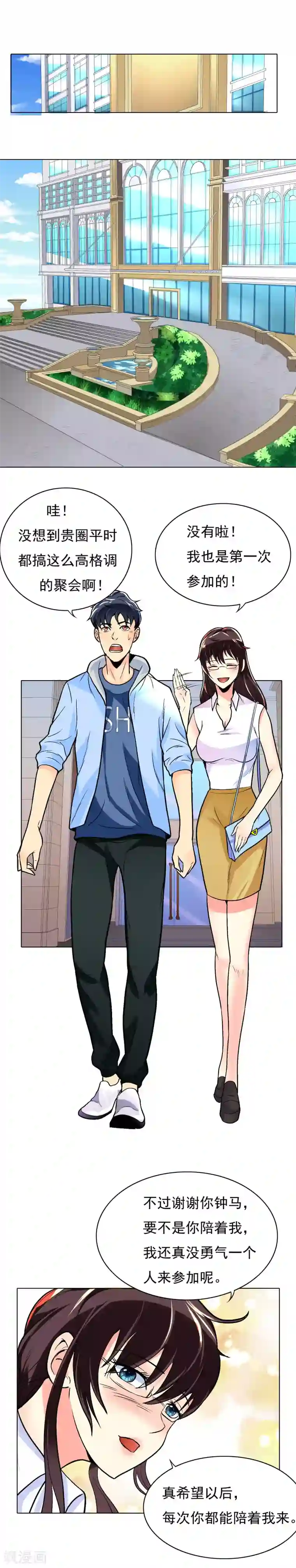 系统仙尊在都市第9话 约会！约会！