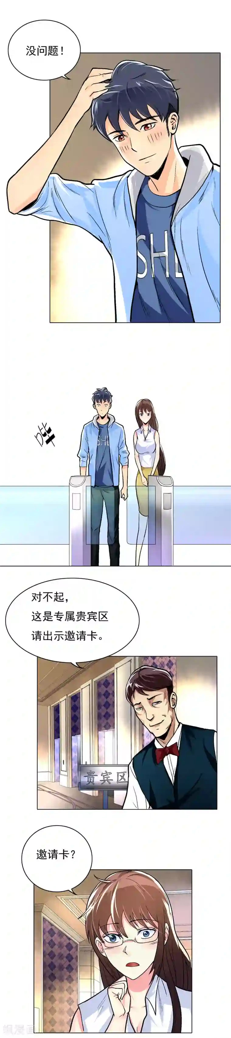 系统仙尊在都市第9话 约会！约会！